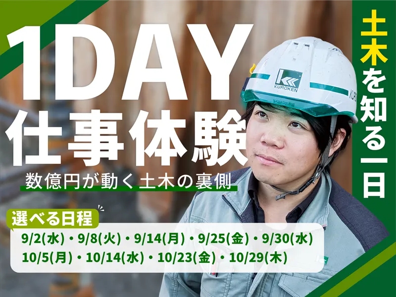 黒柳建設株式会社