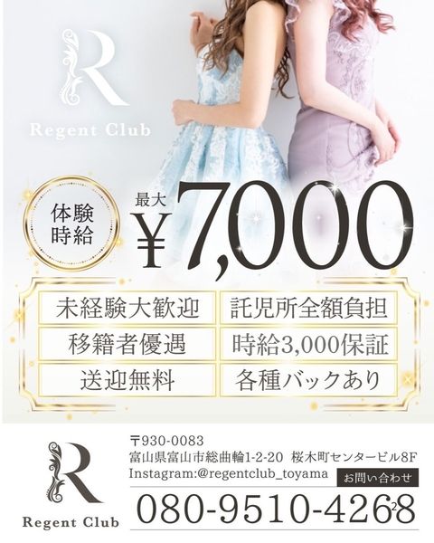 Regent Clubのアルバイト・バイト求人情報-02