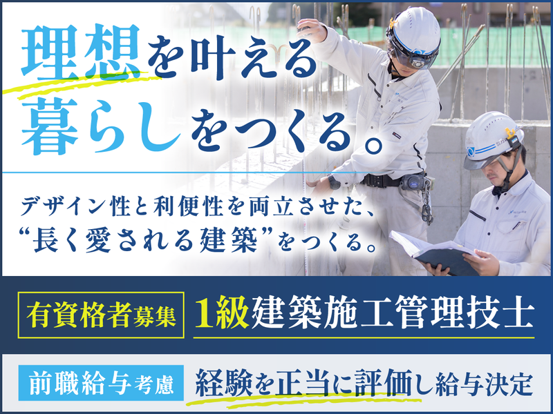 株式会社万建設興業の求人・転職情報