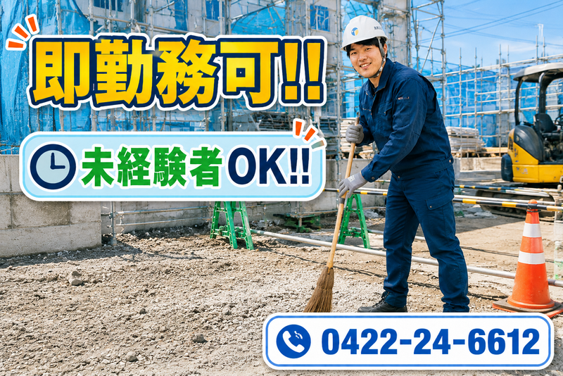株式会社東和コーポレーション　三鷹営業所【上石神井】のアルバイト・バイト求人情報-20