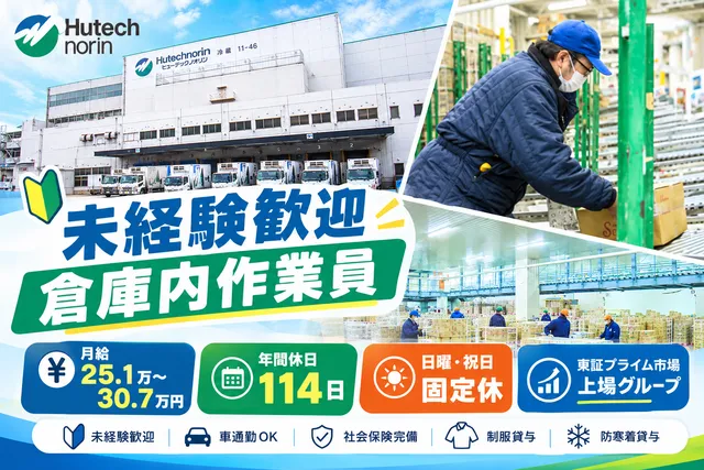 株式会社ヒューテックノオリン 東京臨海支店第一センターの求人・転職情報