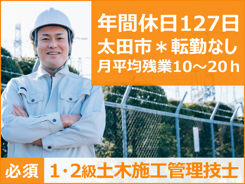 協和建設株式会社の求人・転職情報