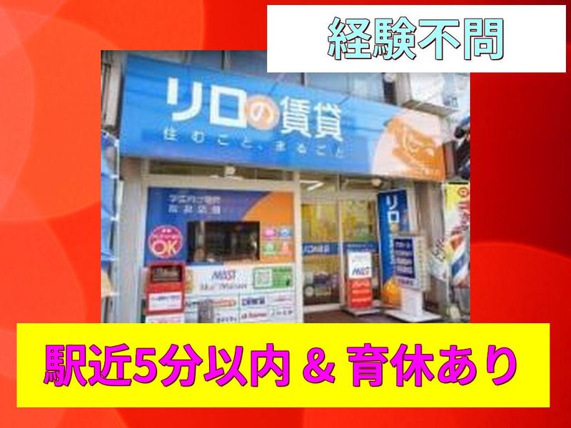 リロの賃貸　香椎セピア通り店のアルバイト・バイト求人情報-01
