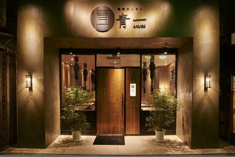 焼肉ホルモン　青一のアルバイト・バイト求人情報