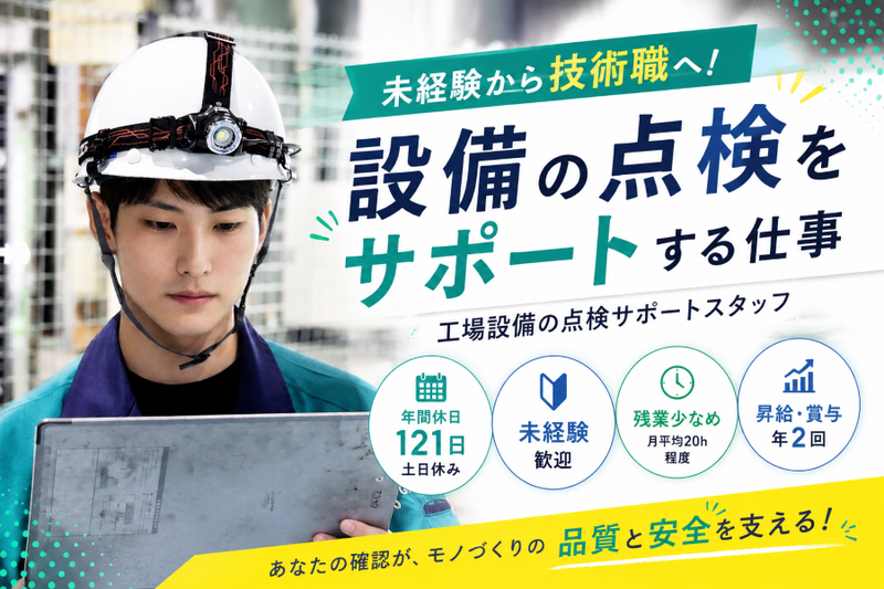 株式会社グリーンテックの求人・転職情報