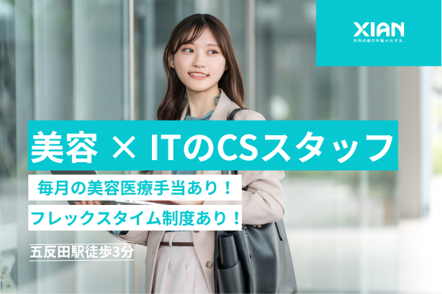 株式会社シアンの求人・転職情報
