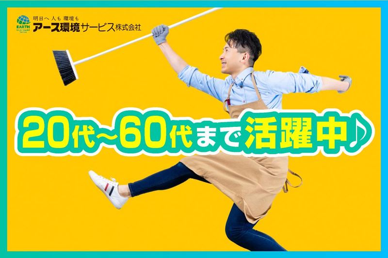 アース環境サービス/中谷整形外科病院のアルバイト・バイト求人情報-04