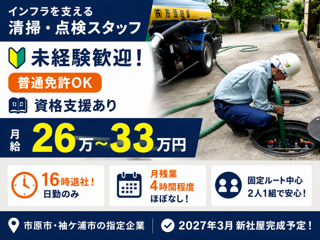 株式会社市原防疫の求人・転職情報