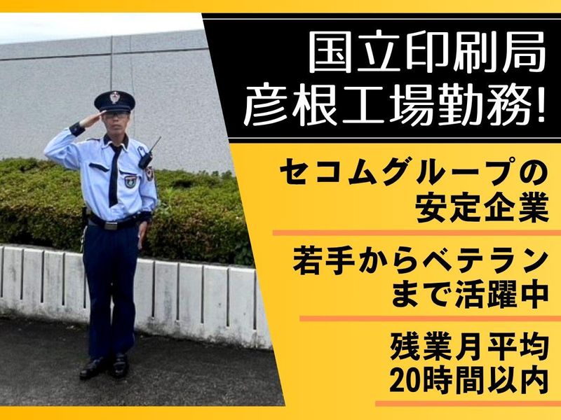 株式会社セノン/国立印刷局 彦根工場のアルバイト・バイト求人情報-02