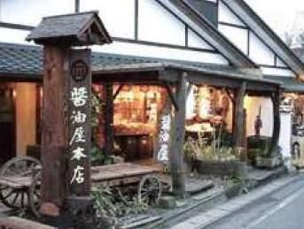 湯布院醤油屋本店の求人情報