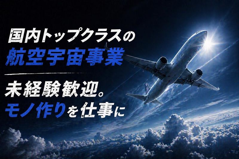 菱輝金型工業株式会社の求人・転職情報