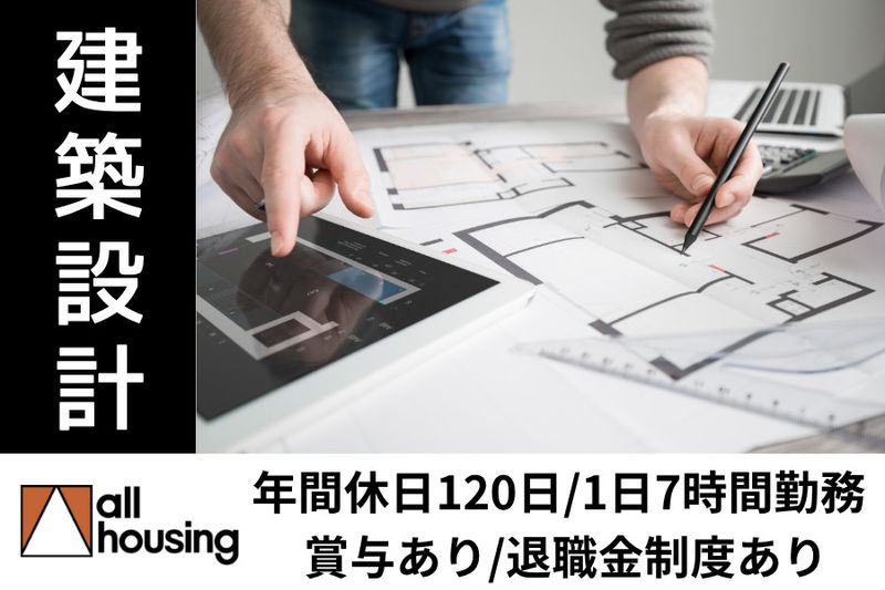 オールハウジング株式会社の求人・転職情報