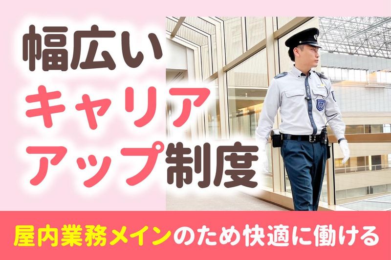 セントラル警備保障株式会社のアルバイト・バイト求人情報-04