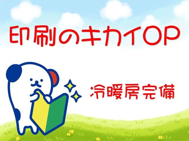 株式会社ホットスタッフ岡山のアルバイト・バイト求人情報-01