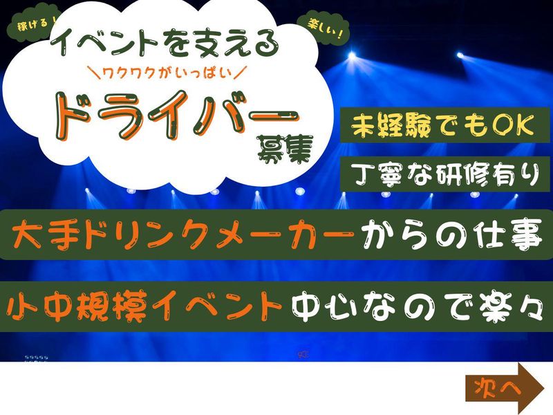 株式会社ネキストＥＸＰの求人・転職情報