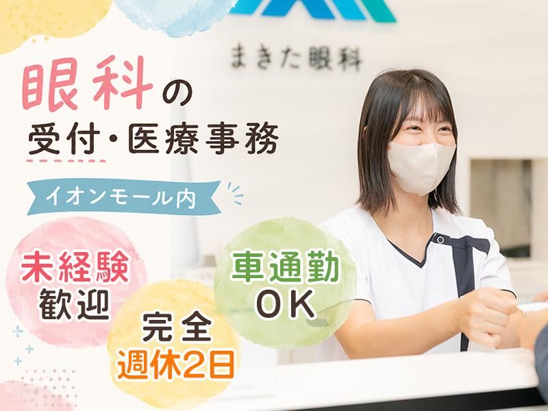 医療法人社団　蒔北会　の求人・転職情報