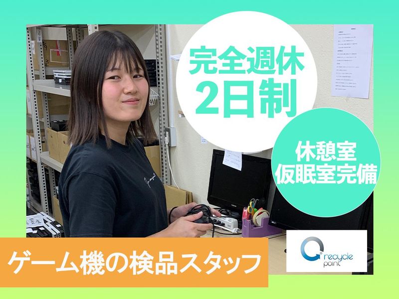 RECYCLE POINT TOKYO株式会社-0004の求人・転職情報