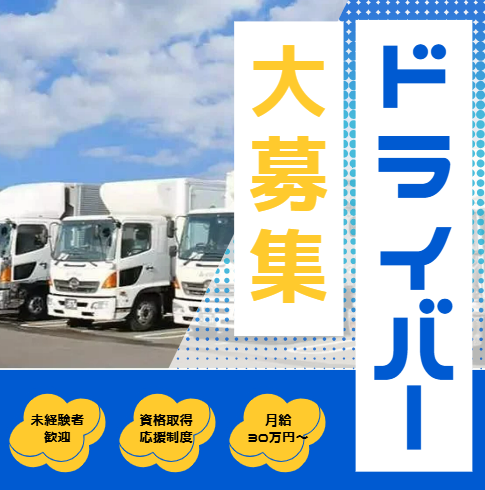 株式会社ベストワーク運輸の求人・転職情報