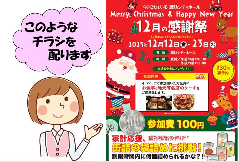 諏訪シティホールの派遣求人情報