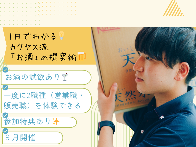 株式会社カクヤス