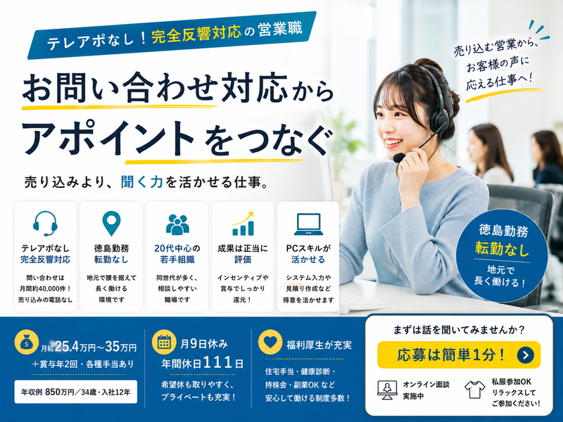 株式会社マーケットエンタープライズ　徳島オフィスの求人・転職情報
