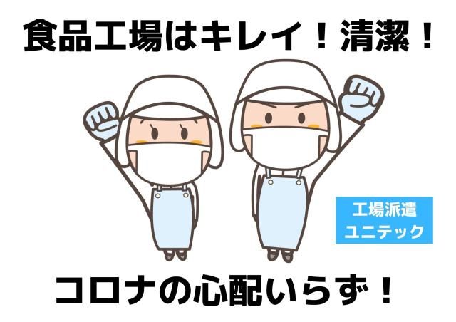 有限会社ユニテックのアルバイト・バイト求人情報-19