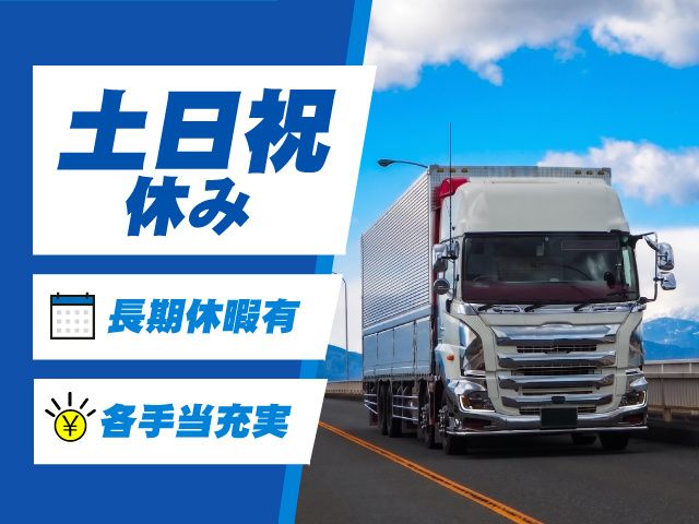 株式会社トーサイロジテムの求人・転職情報