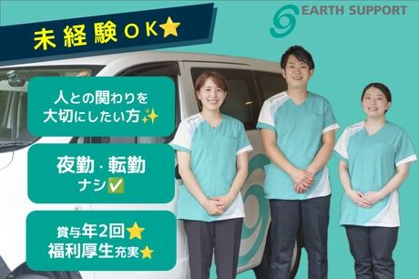 アースサポート株式会社の求人・転職情報