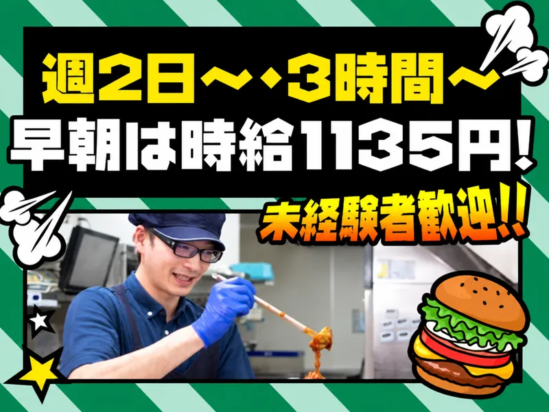 モスバーガー 秋田大館中道店/株式会社ダンライのアルバイト・バイト求人情報