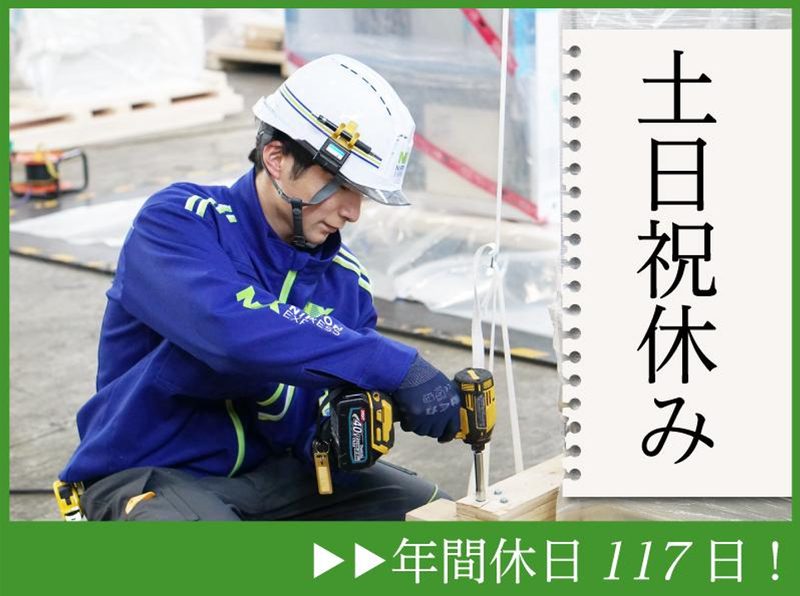 NX商事株式会社　東条サテライトのアルバイト・バイト求人情報-03