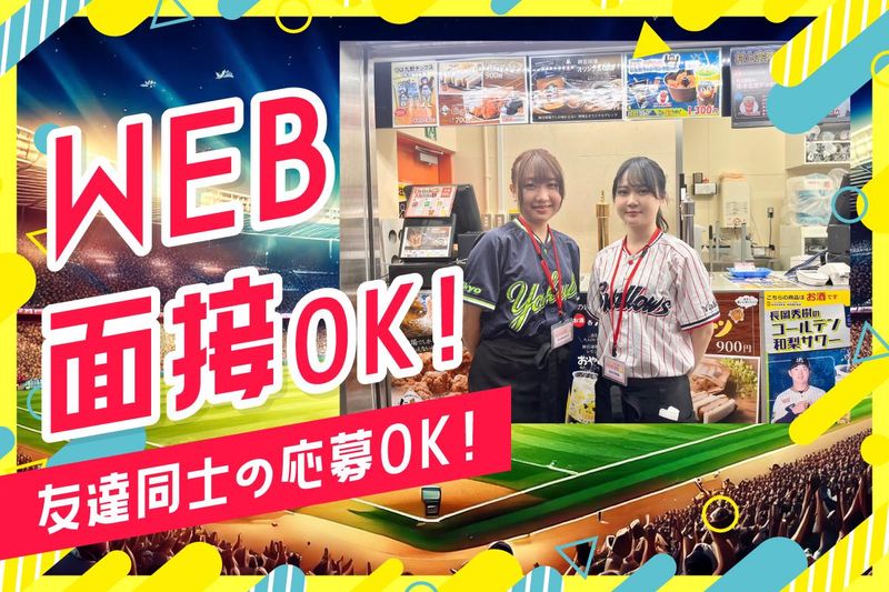 明治神宮球場(ヒトトヒト株式会社)のアルバイト・バイト求人情報-05