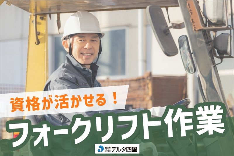 株式会社デルタ四国