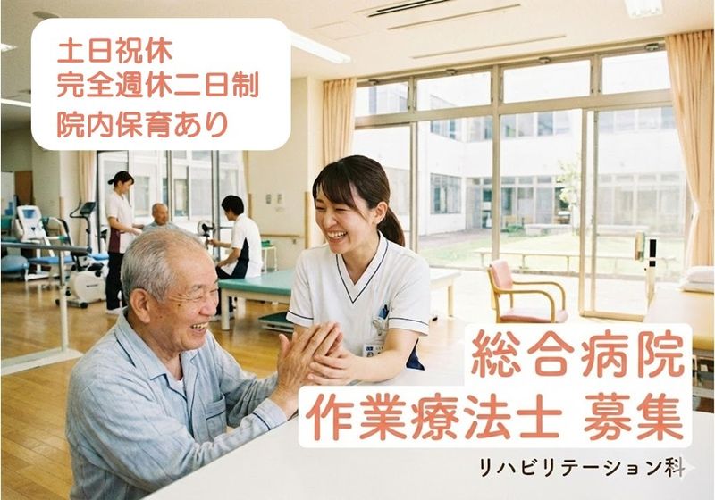 医療法人仁誠会 公立刈田綜合病院の求人・転職情報