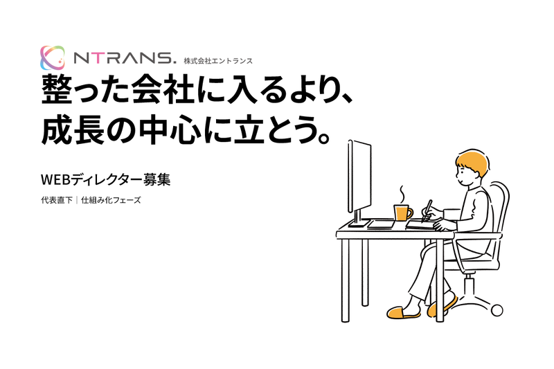 株式会社ＮＴＲＡＮＳ．の求人・転職情報
