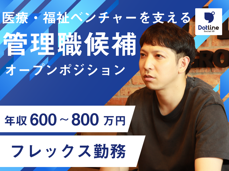 株式会社ドットラインホールディングスの求人・転職情報