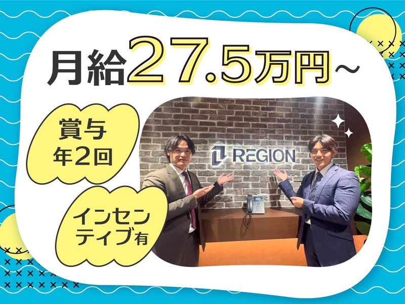 株式会社リージョンの求人・転職情報