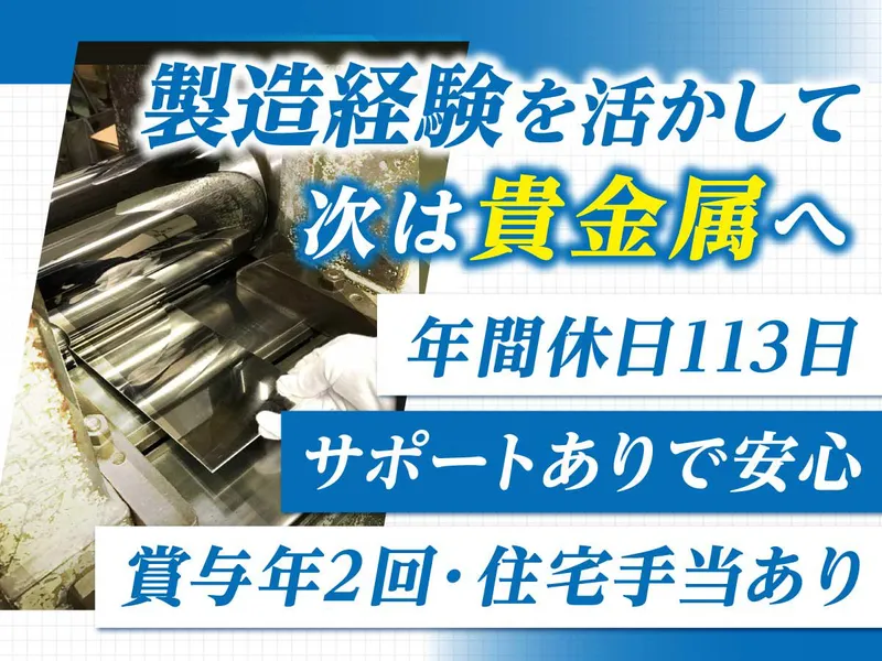 株式会社佐藤金銀店の求人・転職情報