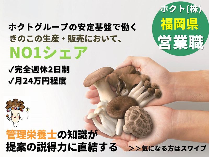 ホクト株式会社