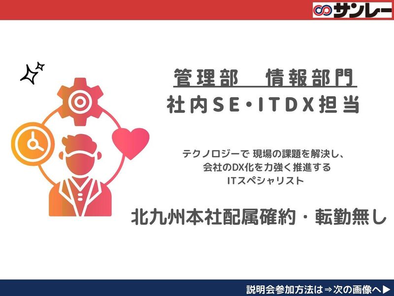 株式会社サンレー