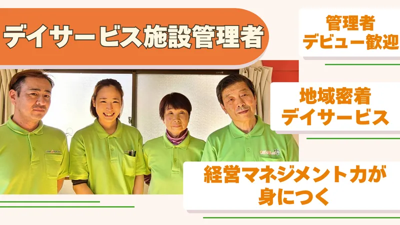 日本介護事業株式会社の求人・転職情報