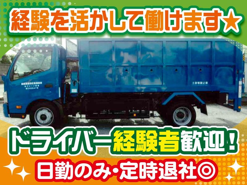 有限会社クリーン事業-0003の求人・転職情報