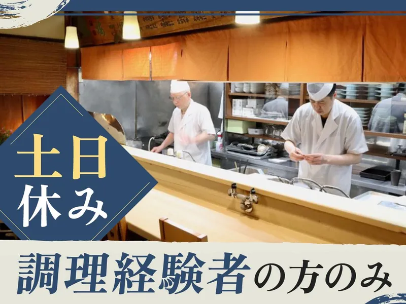 有限会社魚河岸料理よし梅の求人・転職情報