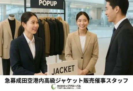 千葉県成田市のアルバイト・バイト求人情報