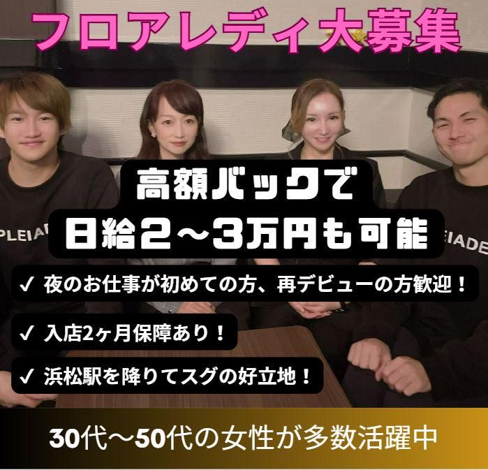 プレアデス本店のアルバイト・バイト求人情報-01