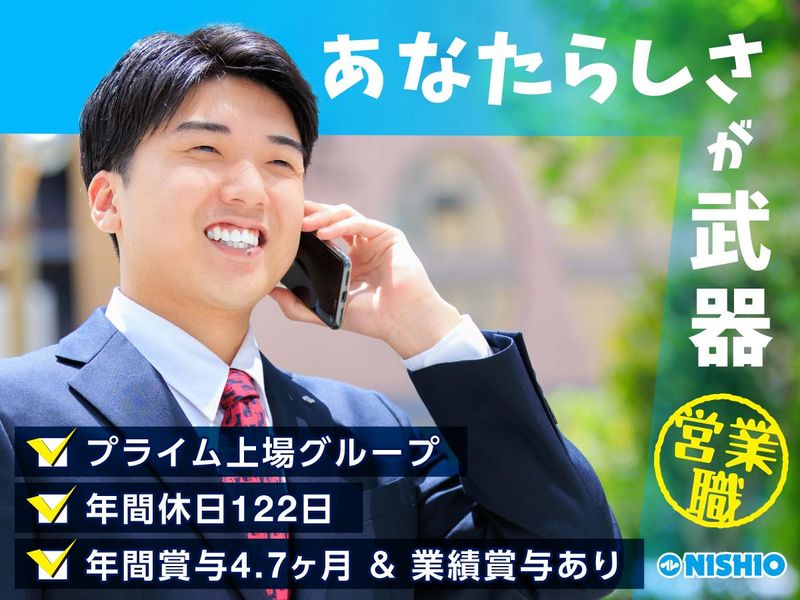 西尾レントオール株式会社の求人・転職情報