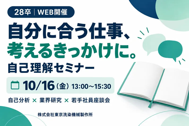 株式会社東京洗染機械製作所
