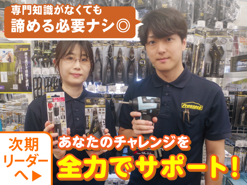 プロ職人専門店　プロストック　横浜戸塚店のアルバイト・バイト求人情報-02