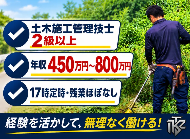 株式会社田久保造園土木の求人・転職情報