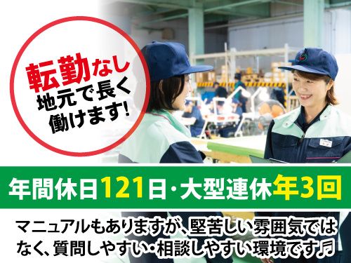 株式会社グリーンテック岩手営業所の求人・転職情報