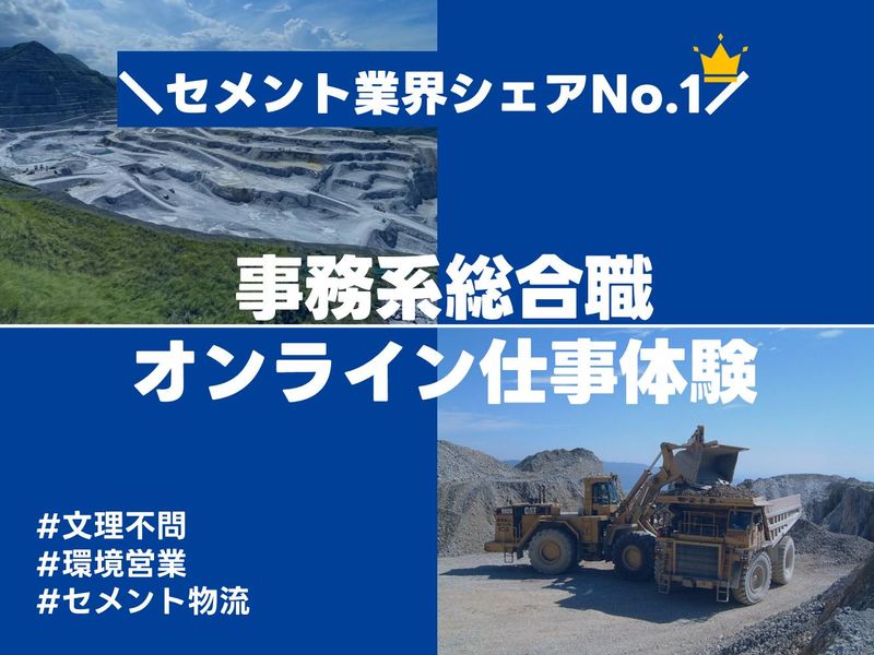 太平洋セメント株式会社